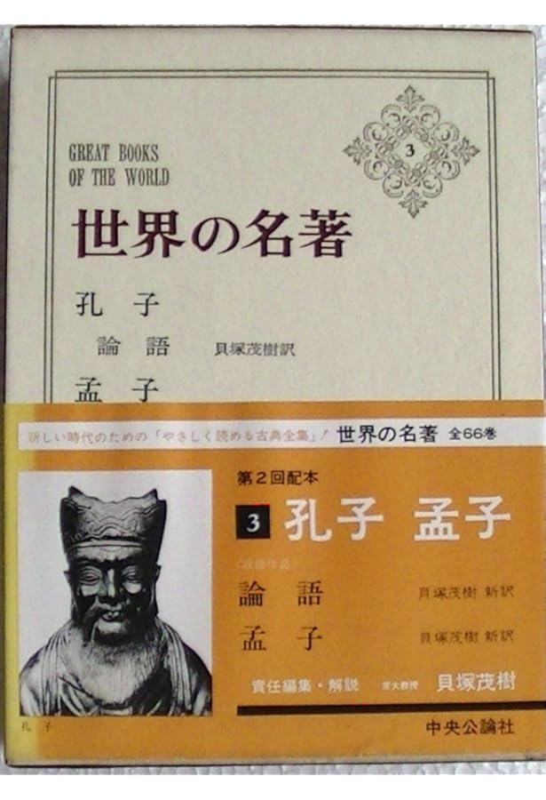 世界の名著 1 バラモン教典/原始仏典 | 長尾 雅人 |本 | 通販 | Amazon